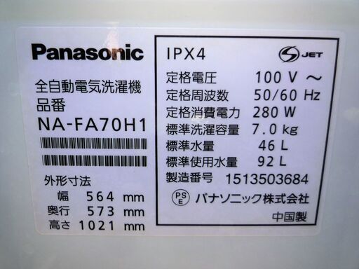 ☆パナソニック Panasonic NA-FA70H1 7.0kg 全自動洗濯機 ECONAVI 速攻泡洗浄◆使いやすさ向上・時短を実現 - 売ります・あげます