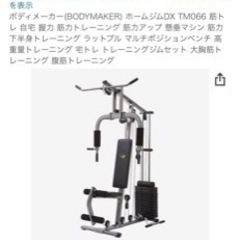 筋トレ　19日福島区まで引き取りに来て頂ける方