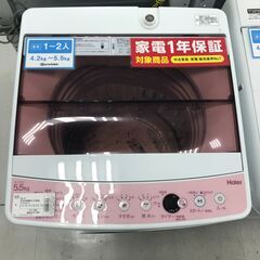 1年間動作保証付　Haier　簡易乾燥機能付洗濯機　5.5kg　...