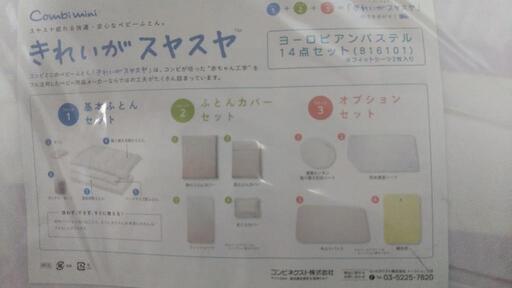 コンビミニ ベビー布団14点セット