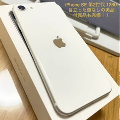 iPhone SE 第2世代 (SE2) ホワイト128 GB ...