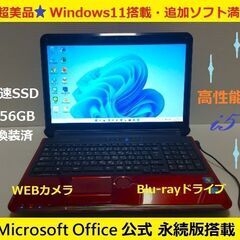 ★超美品★Windows11搭載・爆速SSD換装済★i5/4GB...
