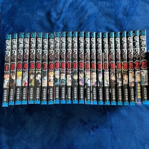 鬼滅の刃　1〜23巻　全巻セット