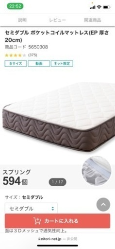 【ニトリ】未使用新品！セミダブル用マットレス