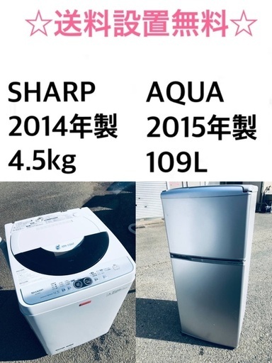 ★送料・設置無料★新生活応援・家電セット！冷蔵庫・洗濯機 2点セット✨