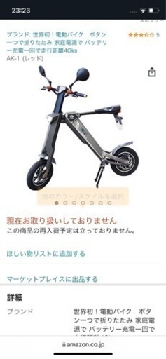 折りたたみ式電動バイク（原付き）