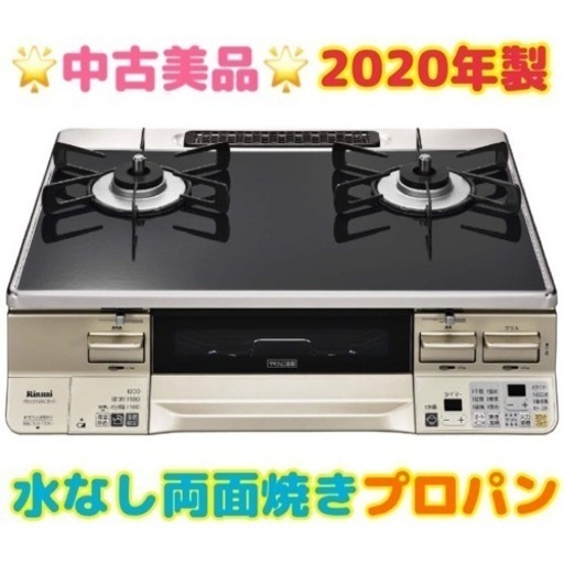 GM68【中古美品】2020年製　水なし両面グリル　RTE65VACB-GL  リサイクルショップ ケイラック朝霞田島店 　ケイラック　埼玉県　朝霞市　田島　和光市　志木市　新座市　富士見市　ふじみ野市　三芳町　戸田市　蕨市　さいたま市(岩槻以外)　川越市　所沢市　上尾市　東京都　板橋区　練馬区　清瀬市