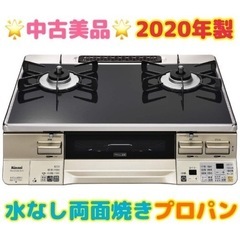 GM68【中古美品】2020年製　水なし両面グリル　RTE65V...