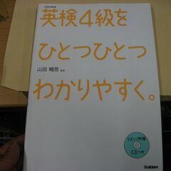 CDなし　英検4級 を ひとつひとつわかりやすく。 (学研英検シ...