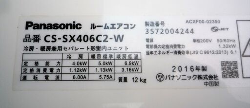 ☆パナソニック Panasonic CS-SX406C2-W インバーター冷暖房除湿タイプ