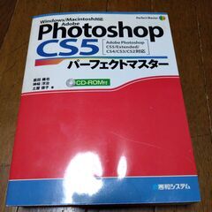 Photoshop　フォトショップCS5　マニュアル（CD付き）