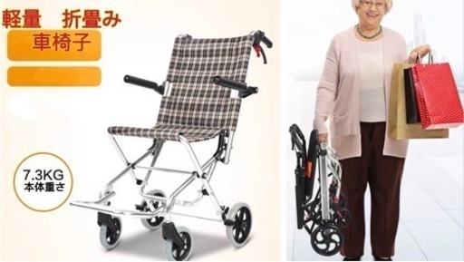 新品⭐️最軽量コンパクト　折りたたみ式車椅子⭐️本体重量僅か7.3kg⭐️収納しやすい⭐️90kg迄の方使用可能です