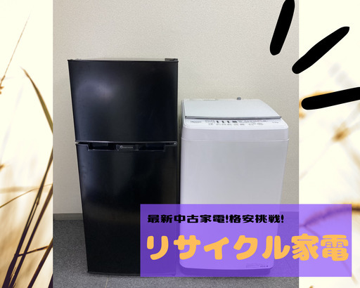 【仕事の際に、学生の一人暮らしに…！！】個人的に使いたい二台目の家電に…小型の冷蔵庫や電子レンジも取り扱っています！
