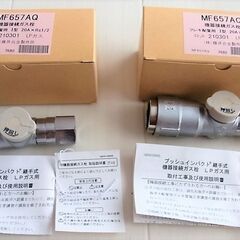 ☆藤井合金製作所 MF657AQ 機器接続ガス栓 フレキ配管用 ...