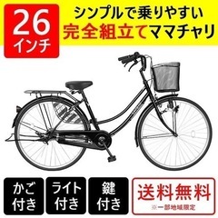 【ネット決済】自転車　ママチャリ　黒　シンプル