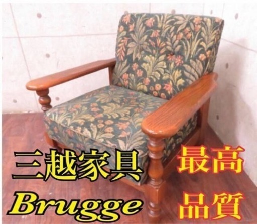 ③ET1470番 定価10万円‼️三越家具■最高級■Brugge■ナラ材■クラシックスタイル◾️ソファ