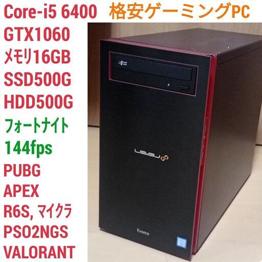 格安ゲーミングPC Core-i5 GTX1060 SSD500G メモリ16G HDD500GB Win10