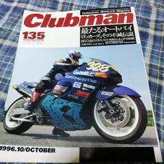 クラブマン-'96-10月号