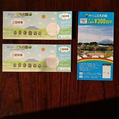 富士山こどもの国、招待券２枚。おまけ付き。