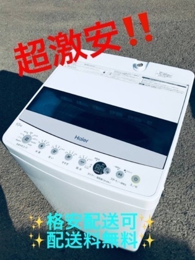⑤ET1126番⭐️ ハイアール電気洗濯機⭐️ 2019年式