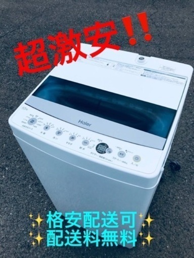 ⑤ET1140番⭐️ ハイアール電気洗濯機⭐️ 2020年式