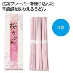 新品☆桜うどん 第2弾 1箱〜