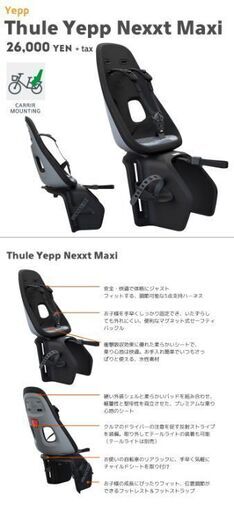 子供乗せリアシート Thule Yepp Nexxt Maxi スーリーイエップネクストマキシ