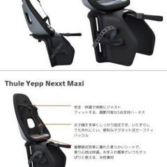 子供乗せリアシート Thule Yepp Nexxt Maxi スーリーイエップネクストマキシ