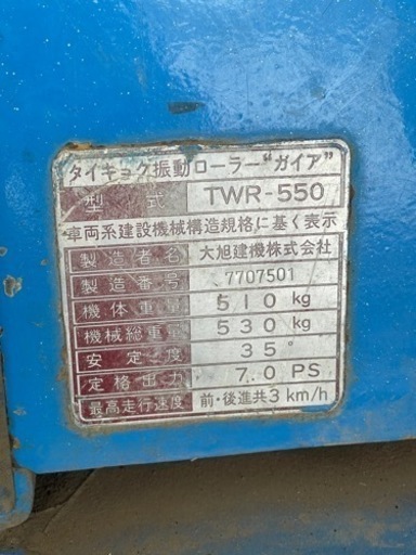 振動ローラー　ガイア大旭建機　TWR-550  現役稼働品　現在商談中です