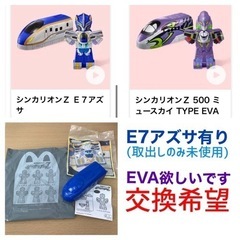 ハッピーセット シンカリオンE7アズサとミュースカイ EVA交換...