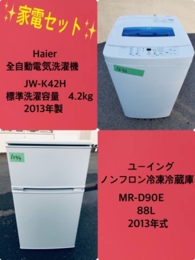 特割引価格★生活家電2点セット【洗濯機・冷蔵庫】その他在庫多数❗️