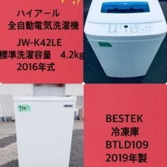 2019年製❗️特割引価格★生活家電2点セット【洗濯機・冷蔵庫】...