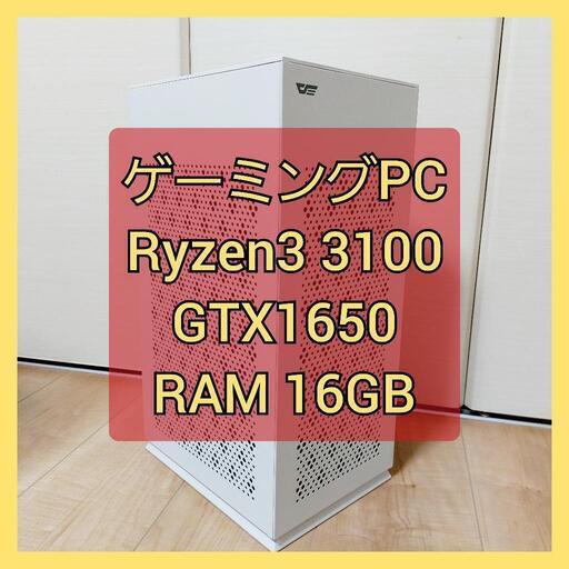 再 ゲーミングPC Ryzen3 3100 GTX1650 - bravista.com.br