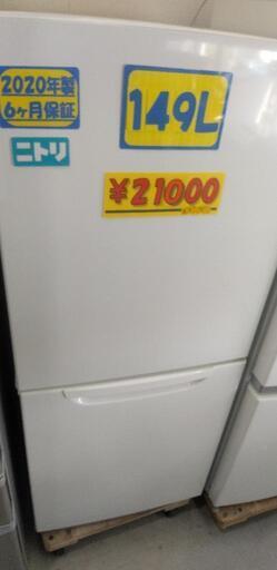 ニトリ★149L ファン式2ドア冷蔵庫 (NTR-149WA)41502
