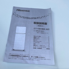 【RKGRE-814】特価！ハイセンス/Hisense/120L 2ドア冷凍冷蔵庫/HR-B1201/中古品/2019年製/当社より近隣無料配達！