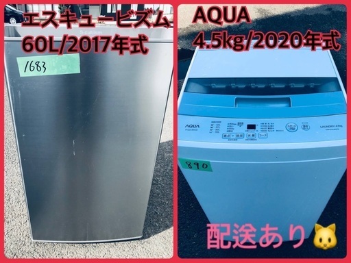 ⭐️2020年式⭐️ ★今週のベスト家電★洗濯機/冷蔵庫✨一人暮らし応援♬