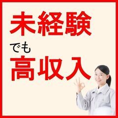 とにかく稼げる！月収例35万円超え！更に満了慰労金を含む各種手当...