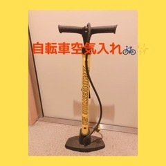 【500円！】自転車空気入れ 黄色 イエロー