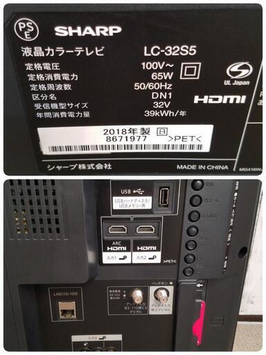美品】SHARP ☆ AQUOS LC-32S5 32型 2018年製 外付けHDD録画対応 LED