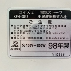 コイズミ 1998年製 電気ストーブ KFH-0847【C3-215】 - 家電
