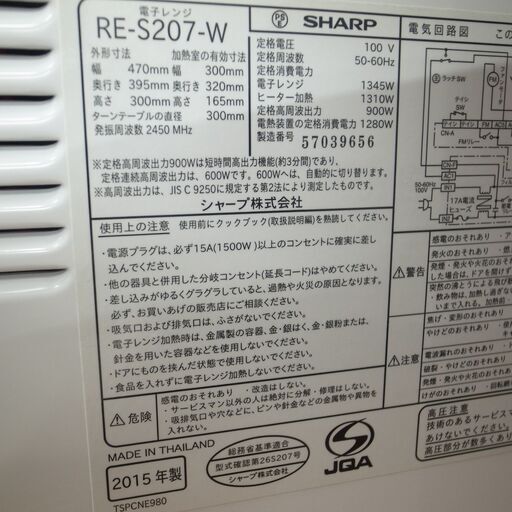 SHARP シャープ オーブンレンジ RE-S207 2015年製 モノ市場半田店 119