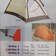 アライテント（ARAI TENT） エアライズ2（AIR RAI...