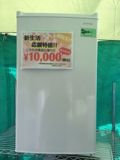 新生活応援価格!!　アイリスオーヤマ　冷蔵庫　1ドア　AF75-W　2019年製　激安　堺市　石津