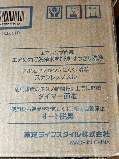 《決まりました》【新品・未使用】【お値下げ】　ＴＯＳＨＩＢＡ温水洗浄便座