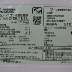 ID 998099 冷蔵庫 6ドア 三菱 475L 2015年製 MR-JX48LY-N