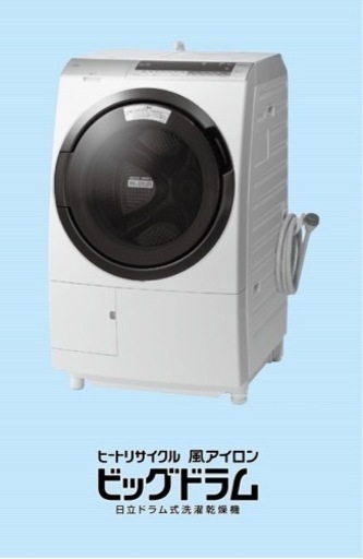 日立　ドラム式洗濯乾燥機　BD-SX110CR(N) 2019年製