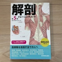 【ネット決済】解剖 トレーニングノート 第5版