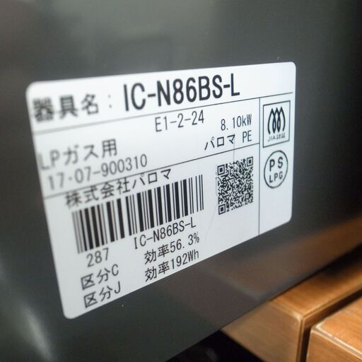 パロマ LPガス用 ガスコンロ IC-N86BS-L 2017年製 モノ市場半田店 119 - その他