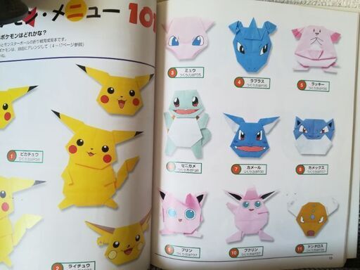 交渉中 ポケモンの折り紙の本ポケットモンスターおりがみコレクション中古 ピルケ 江東のおもちゃ おりがみ の中古あげます 譲ります ジモティーで不用品の処分 交渉中 ポケモンの折り紙の本ポケットモンスターおりがみコレクション中古 ピルケ 江東のおもちゃ おりがみ の中古あげます 譲ります ジモティーで不用品の処分