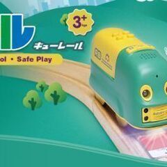 【ネット決済】【お値下げ！】幼児向け電車型学習ロボット「Qレール...